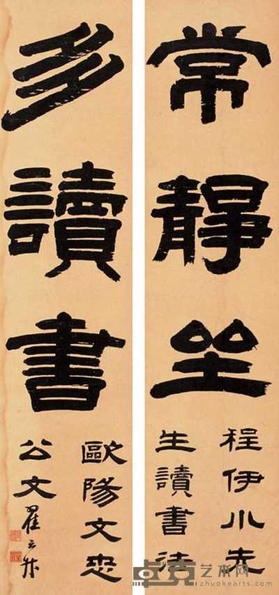 翟云升 书法 对联 133×30cm